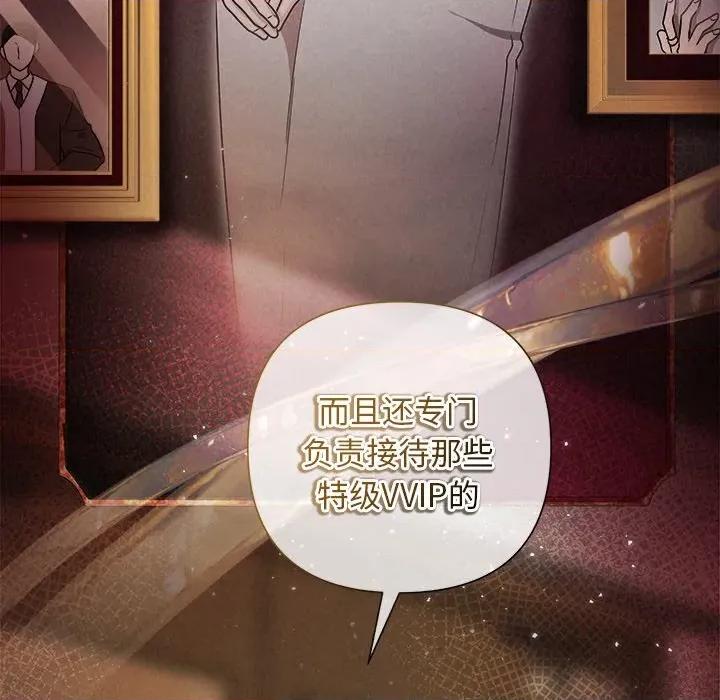 被吞噬的夜 被吞噬的夜-被吞噬的夜 第35话 第78页