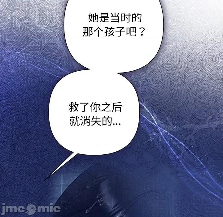 被吞噬的夜 被吞噬的夜-被吞噬的夜 第35话 第85页