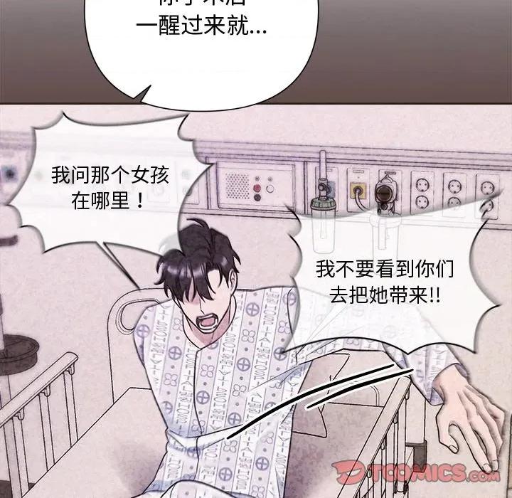 被吞噬的夜 被吞噬的夜-被吞噬的夜 第35话 第88页