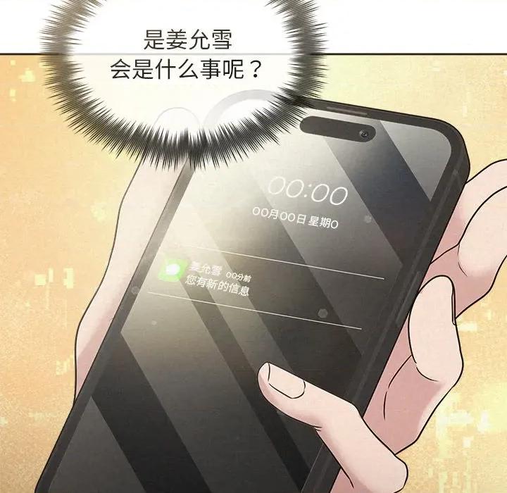 被吞噬的夜 被吞噬的夜-被吞噬的夜 第35话 第107页