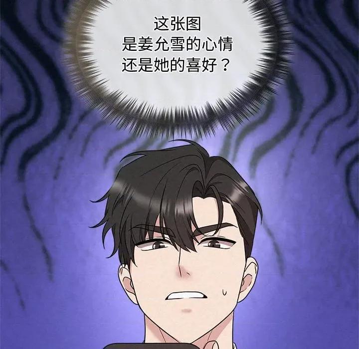 被吞噬的夜 被吞噬的夜-被吞噬的夜 第35话 第123页