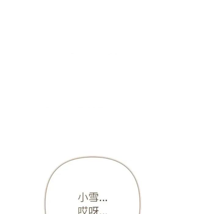 被吞噬的夜 被吞噬的夜-被吞噬的夜 第36话 第14页