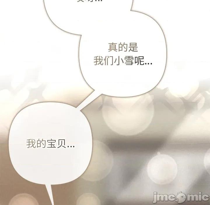 被吞噬的夜 被吞噬的夜-被吞噬的夜 第36话 第15页