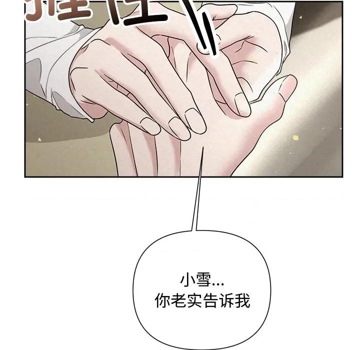 被吞噬的夜 被吞噬的夜-被吞噬的夜 第36话 第27页