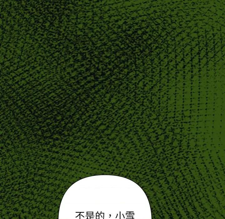 被吞噬的夜 被吞噬的夜-被吞噬的夜 第36话 第46页