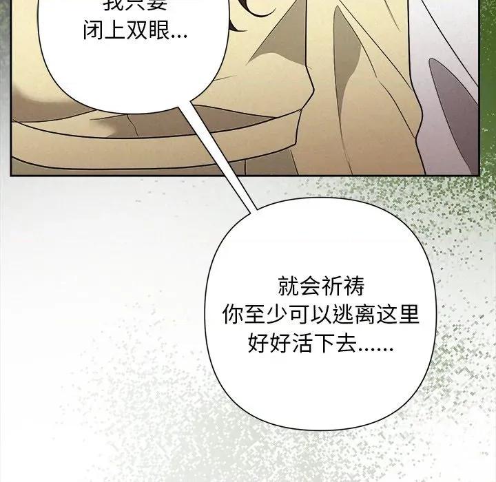 被吞噬的夜 被吞噬的夜-被吞噬的夜 第36话 第49页