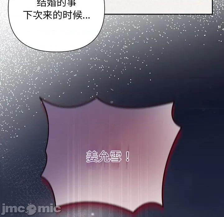 被吞噬的夜 被吞噬的夜-被吞噬的夜 第36话 第75页