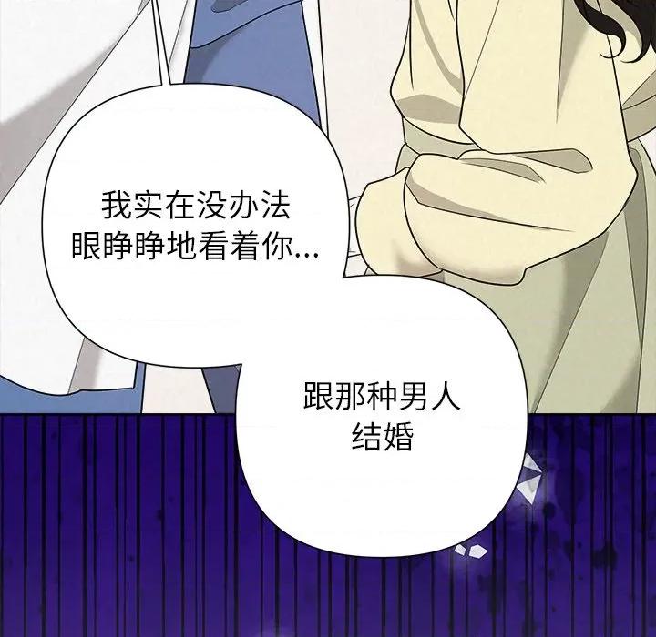 被吞噬的夜 被吞噬的夜-被吞噬的夜 第36话 第82页