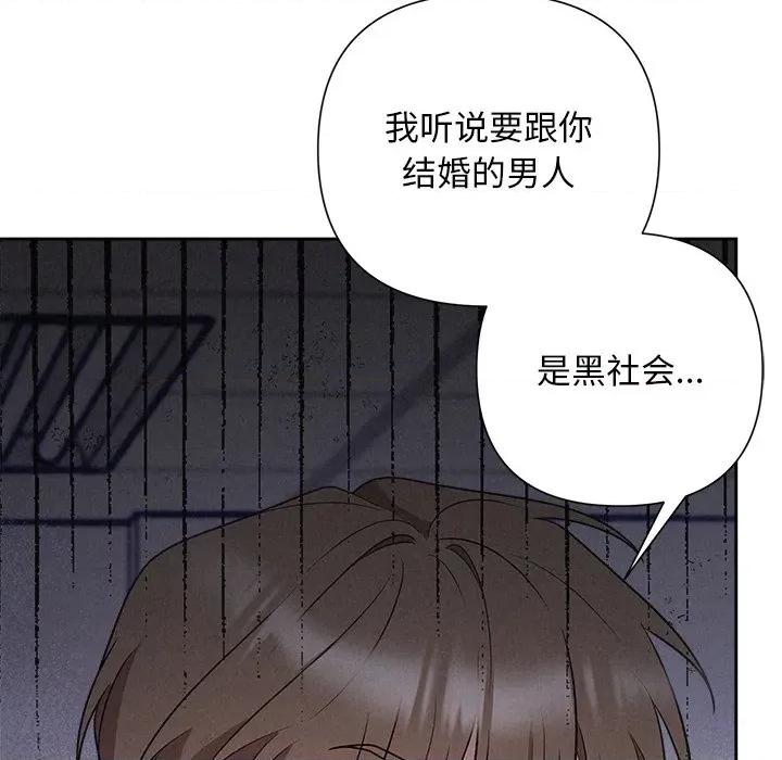 被吞噬的夜 被吞噬的夜-被吞噬的夜 第36话 第86页