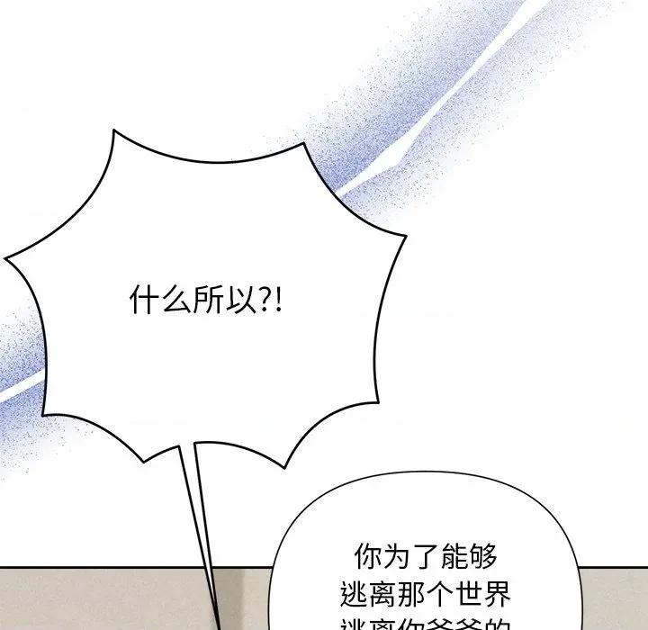 被吞噬的夜 被吞噬的夜-被吞噬的夜 第36话 第91页