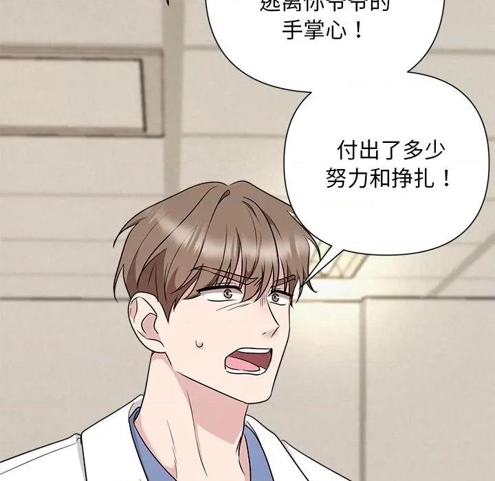 被吞噬的夜 被吞噬的夜-被吞噬的夜 第36话 第92页