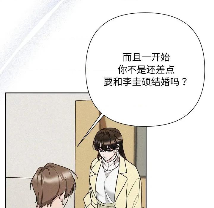 被吞噬的夜 被吞噬的夜-被吞噬的夜 第36话 第97页