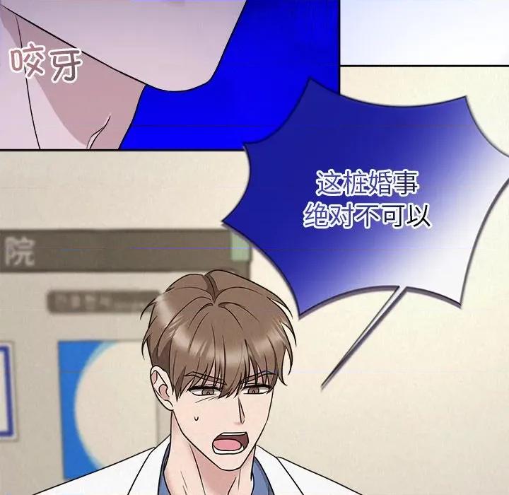 被吞噬的夜 被吞噬的夜-被吞噬的夜 第36话 第101页