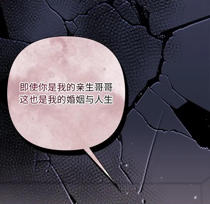 被吞噬的夜 被吞噬的夜-被吞噬的夜 第36话 第121页