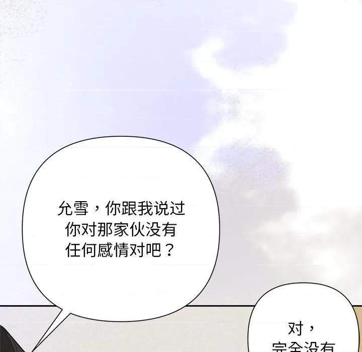 被吞噬的夜 被吞噬的夜-被吞噬的夜 第36话 第177页