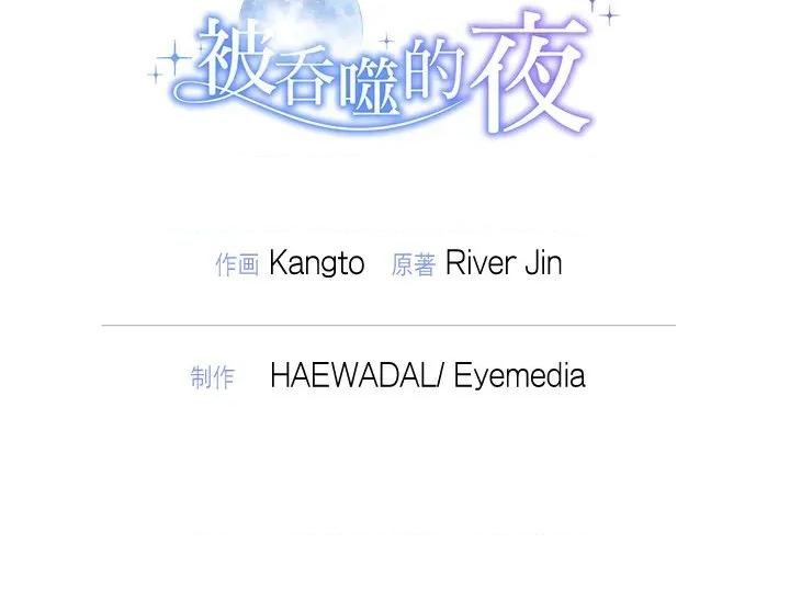 被吞噬的夜 被吞噬的夜-被吞噬的夜 第36话 第201页