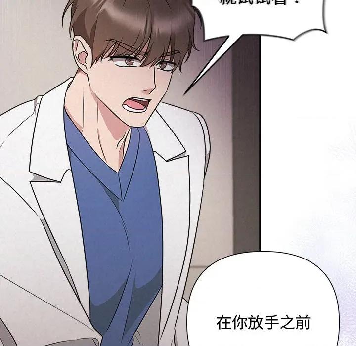 被吞噬的夜 被吞噬的夜-被吞噬的夜 第37话 第18页