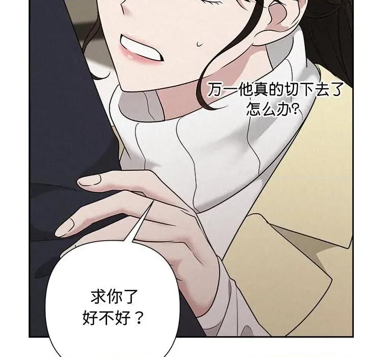 被吞噬的夜 被吞噬的夜-被吞噬的夜 第37话 第62页