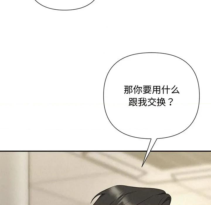被吞噬的夜 被吞噬的夜-被吞噬的夜 第37话 第63页