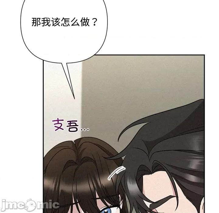 被吞噬的夜 被吞噬的夜-被吞噬的夜 第37话 第70页