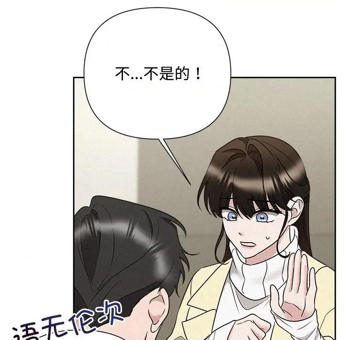 被吞噬的夜 被吞噬的夜-被吞噬的夜 第37话 第86页