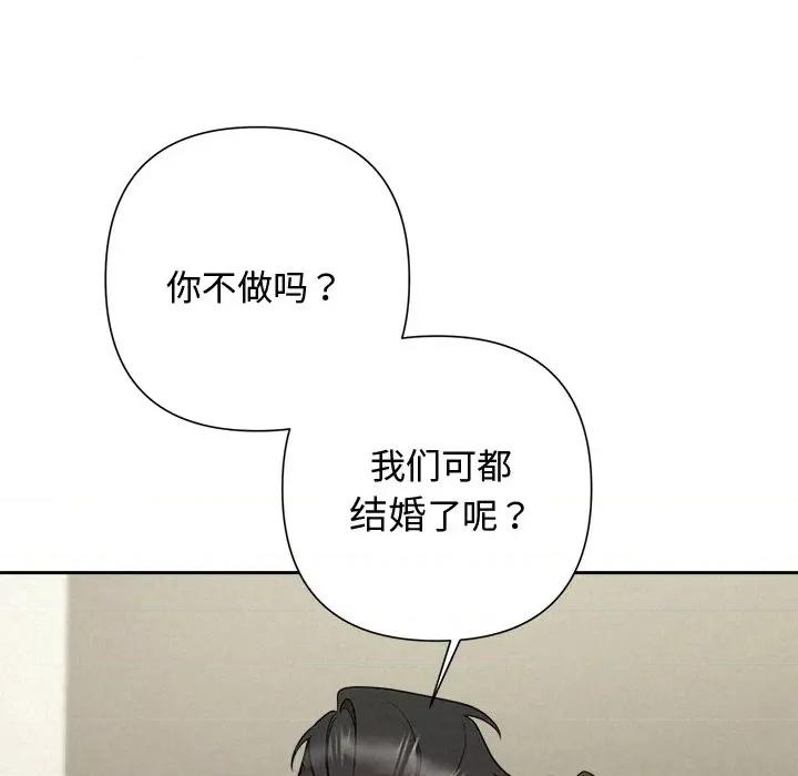 被吞噬的夜 被吞噬的夜-被吞噬的夜 第37话 第93页