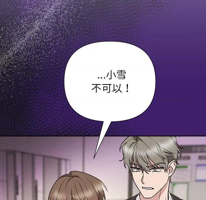 被吞噬的夜 被吞噬的夜-被吞噬的夜 第37话 第98页