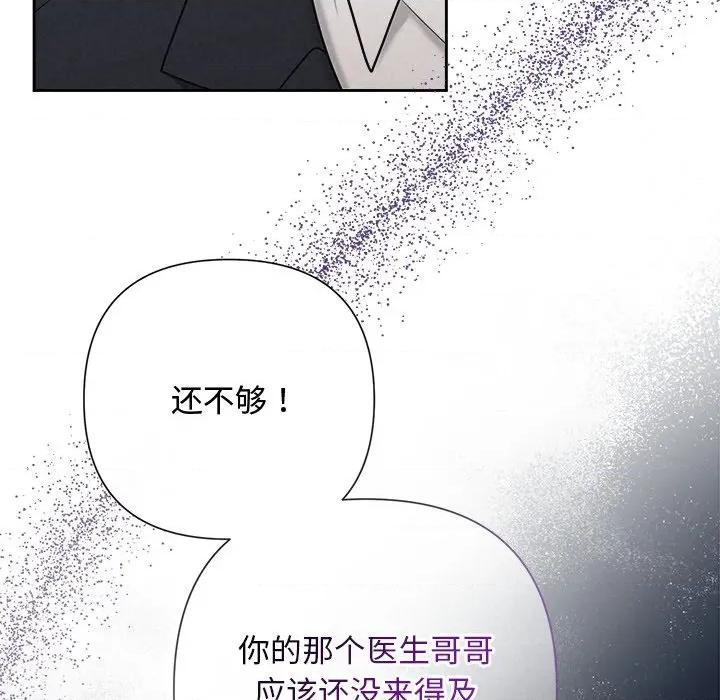 被吞噬的夜 被吞噬的夜-被吞噬的夜 第37话 第122页