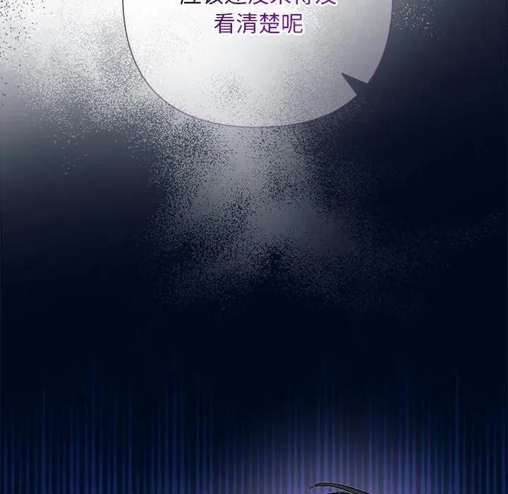 被吞噬的夜 被吞噬的夜-被吞噬的夜 第37话 第123页
