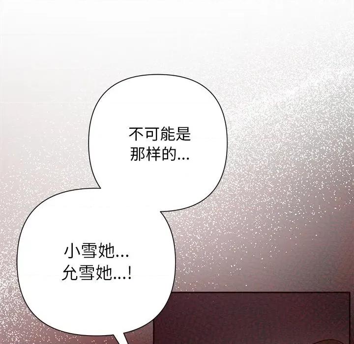 被吞噬的夜 被吞噬的夜-被吞噬的夜 第37话 第168页