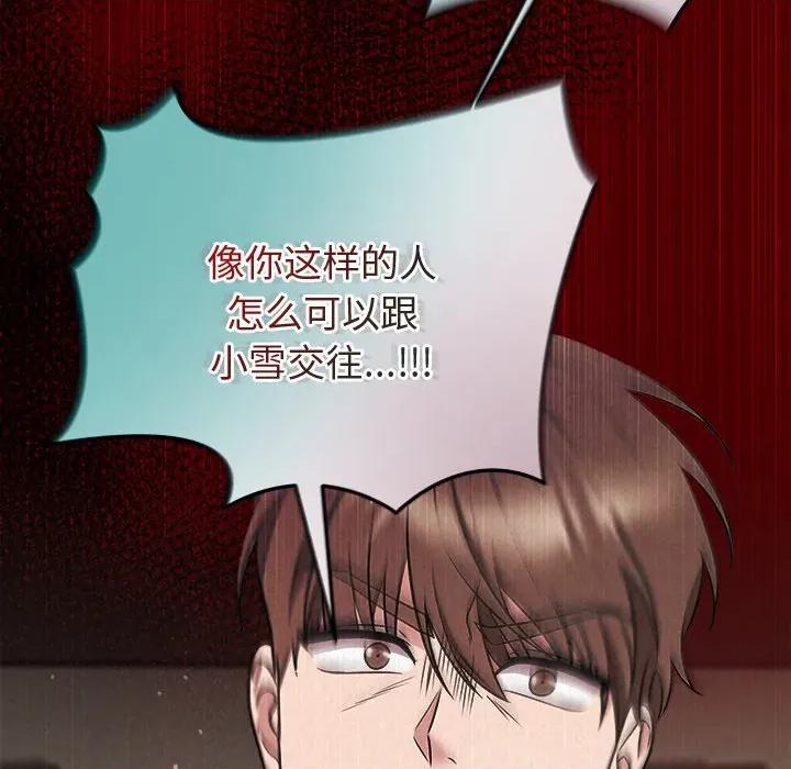 被吞噬的夜 被吞噬的夜-被吞噬的夜 第37话 第171页