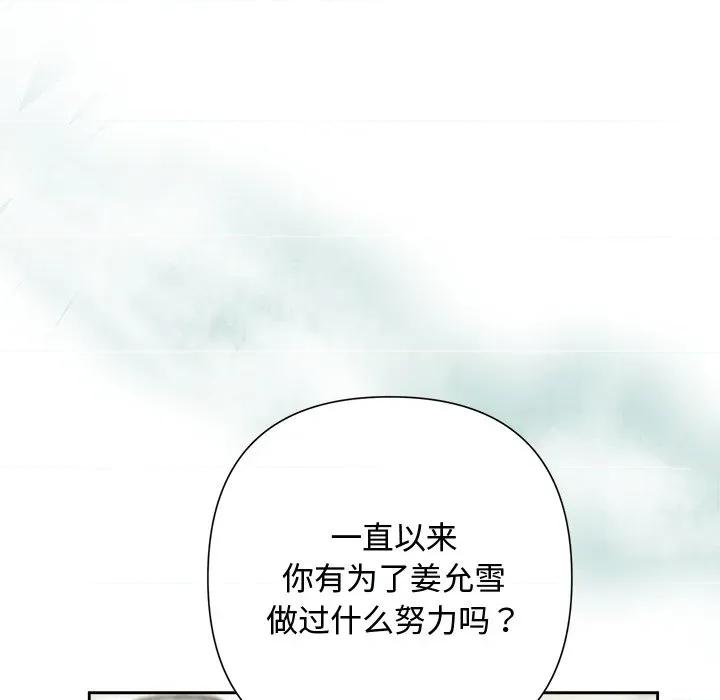 被吞噬的夜 被吞噬的夜-被吞噬的夜 第37话 第183页