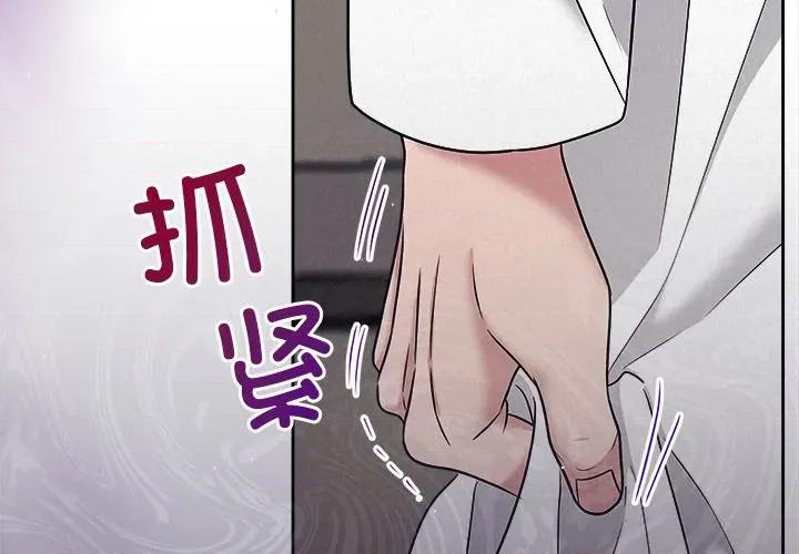被吞噬的夜 被吞噬的夜-被吞噬的夜 第38话 第4页