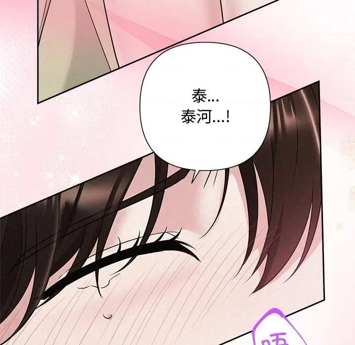 被吞噬的夜 被吞噬的夜-被吞噬的夜 第38话 第44页