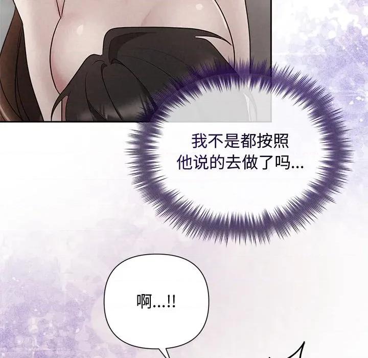 被吞噬的夜 被吞噬的夜-被吞噬的夜 第38话 第61页