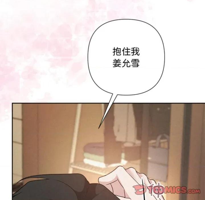 被吞噬的夜 被吞噬的夜-被吞噬的夜 第38话 第102页