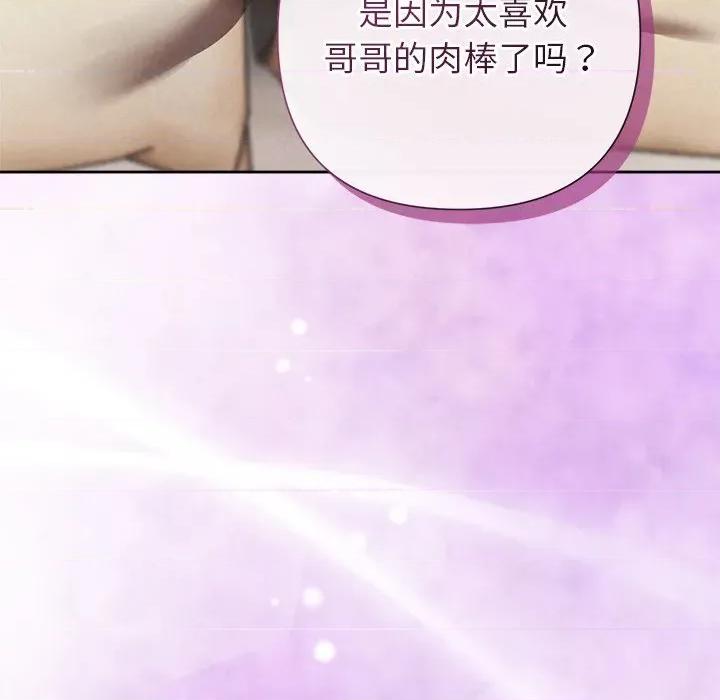 被吞噬的夜 被吞噬的夜-被吞噬的夜 第38话 第131页