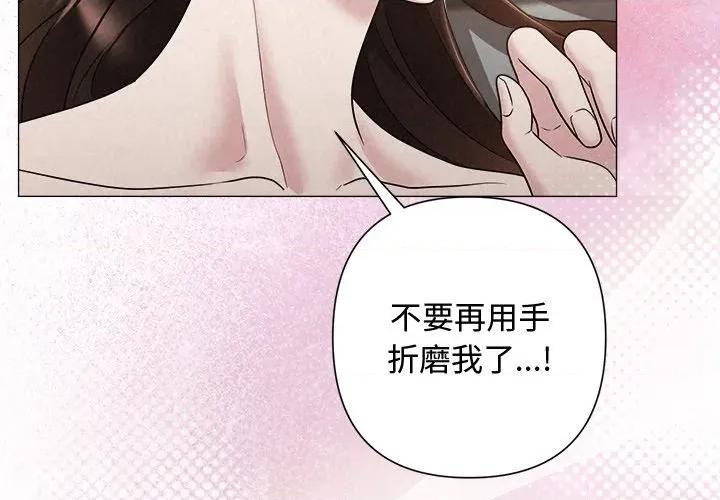 被吞噬的夜 被吞噬的夜-被吞噬的夜 第39话 第3页