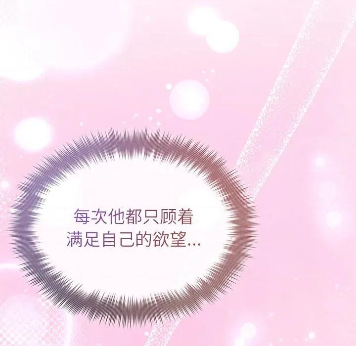 被吞噬的夜 被吞噬的夜-被吞噬的夜 第39话 第77页