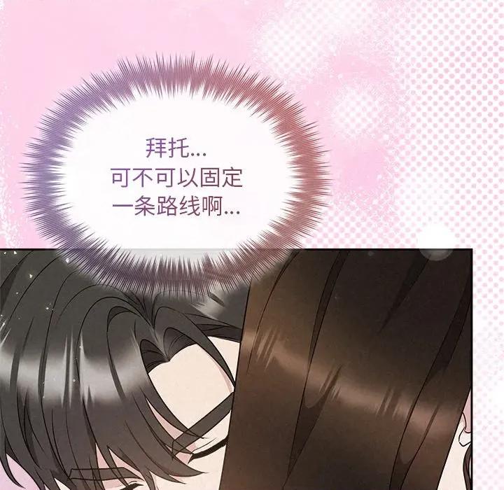 被吞噬的夜 被吞噬的夜-被吞噬的夜 第39话 第81页