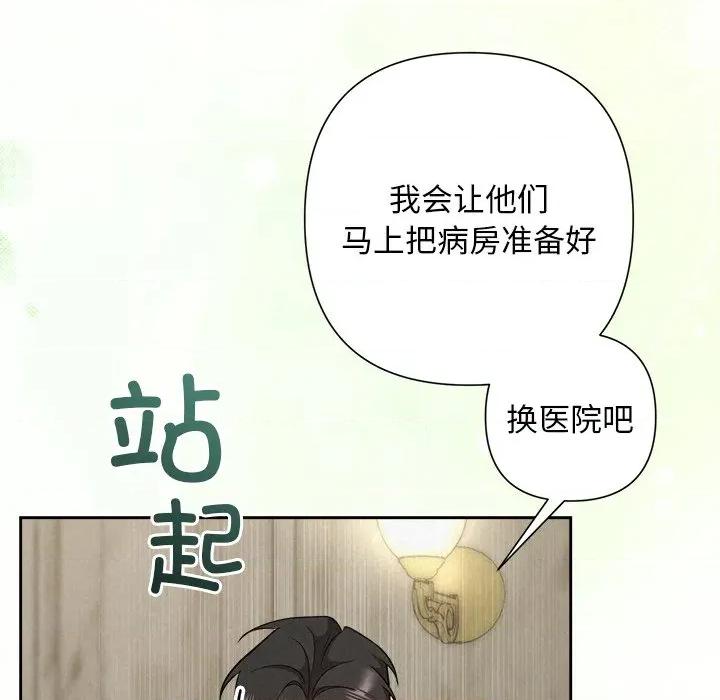 被吞噬的夜 被吞噬的夜-被吞噬的夜 第39话 第102页