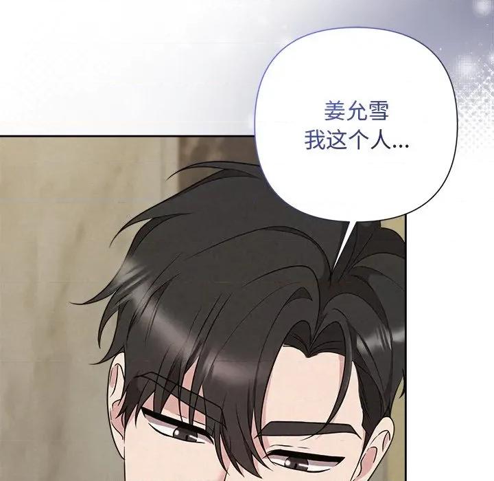 被吞噬的夜 被吞噬的夜-被吞噬的夜 第39话 第129页