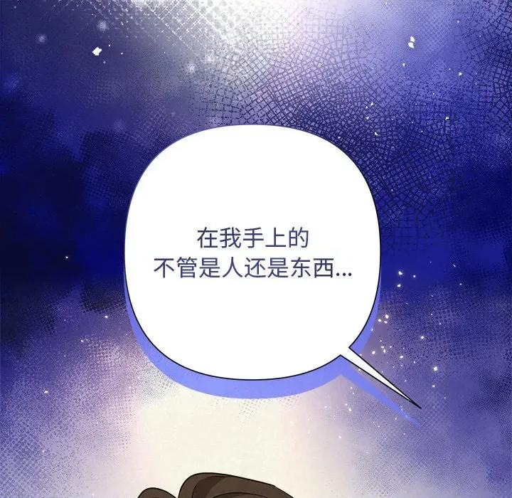 被吞噬的夜 被吞噬的夜-被吞噬的夜 第39话 第132页
