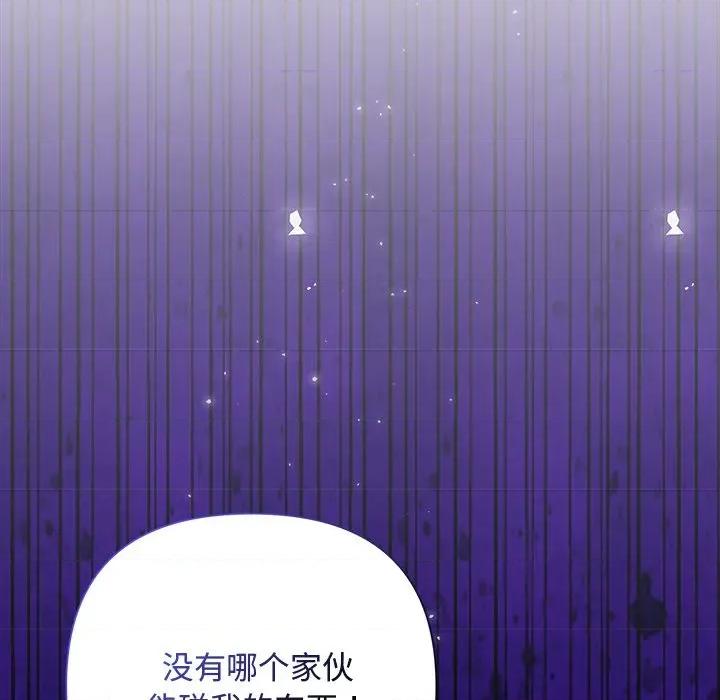 被吞噬的夜 被吞噬的夜-被吞噬的夜 第39话 第139页