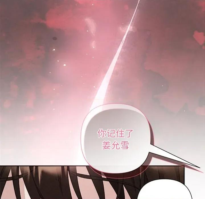 被吞噬的夜 被吞噬的夜-被吞噬的夜 第39话 第151页