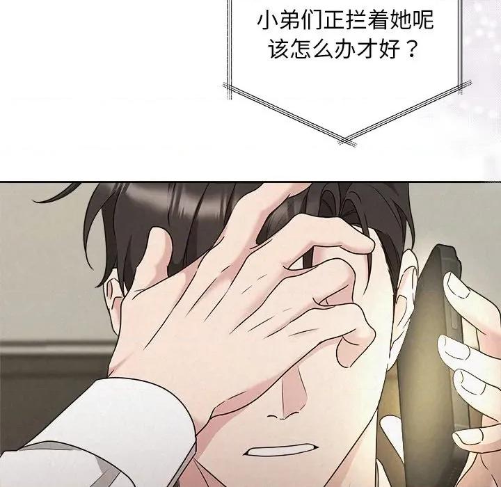 被吞噬的夜 被吞噬的夜-被吞噬的夜 第40话 第6页