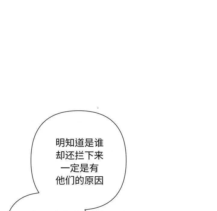被吞噬的夜 被吞噬的夜-被吞噬的夜 第40话 第19页