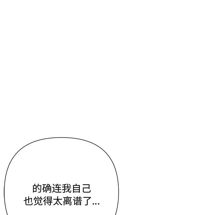 被吞噬的夜 被吞噬的夜-被吞噬的夜 第40话 第61页