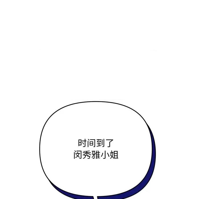 被吞噬的夜 被吞噬的夜-被吞噬的夜 第40话 第81页
