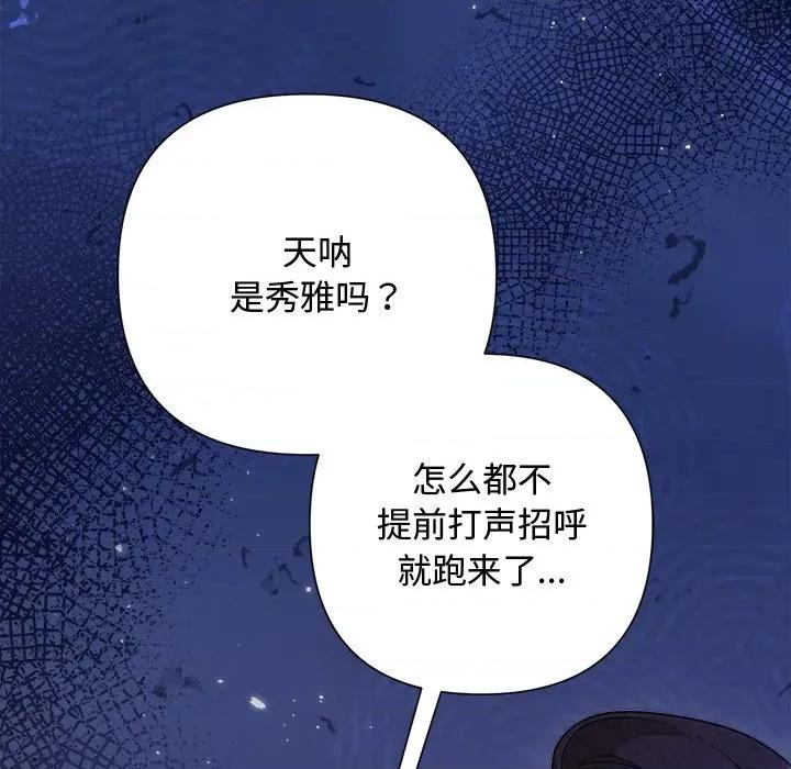 被吞噬的夜 被吞噬的夜-被吞噬的夜 第40话 第94页